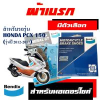 ผ้าเบรก BENDIX สำหรับ HONDA PCX150 ปี 2012-2017  มีตัวเลือกสินค้า