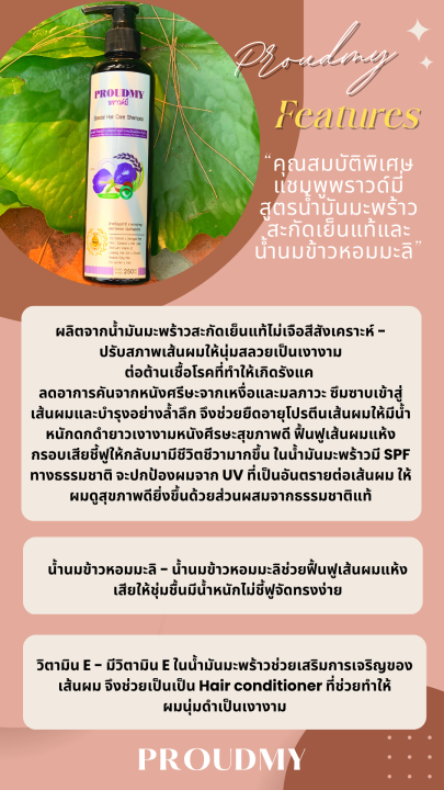 พราวด์มี่แชมพูน้ำมันมะพร้าวแท้-100-ผสมน้ำนมข้าวหอมนิล-สำหรับผมทำสีและขาดการบำรุง-ลดการหงอก-ป้องกันผมร่วง