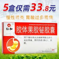 Renhe Colloidal Pectin Bismuth Capsules Chronic Gastritis Hyperacidity Stomach Pain Heartburn