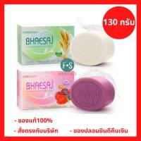 ล๊อตใหม่!! Bhaesaj Whitening Soap เภสัช สบู่ก้อน ไวท์เทนนิ่ง มิกซ์เบอร์รี่ โซป และ ไรซ์ มิลค์ โซป 130 กรัม. (1 ก้อน)