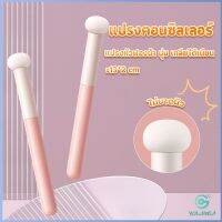 Yolanda แปรงหัวเห็ด หัวฟองน้ำเกลี่ยคอนซิลเลอร์ สำหรับแต่งหน้า Makeup Tools