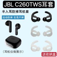 เหมาะสำหรับชุดหูฟังบลูทูธ C260TWS JBL กันตกหมวกคลุมใบหูที่ครอบหูแบบบางพิเศษกันลื่นป้องกันการสูญหายที่อุดหูซิลิโคน