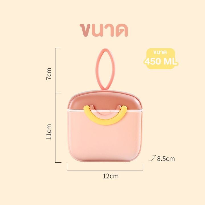 กระปุกแบ่งนมผง-รุ่น-bag-model-ขนาด-450ml-พกพา-กระปุกนม-กระปุกสุญญากาศ-กล่องเก็บนมผง-กระปุกนมผงเด็ก-กล่องใส่นมผง-กล่องอเนกประสงค์-กระปุกนมผง-a817