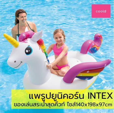 สินค้าขายดี!!! แพยูนิคอร์น แบรนด์ INTEX สีขาวชมพูสุดน่ารัก เด็กขึ้นนั่งได้ ของเล่นสระน้ำ ปาร์ตี้สระน้ำ แพเป็ด แพยาง แพเป่าลม เรือยาง