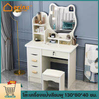 Orina shop โต๊ะเครื่องแป้ง โต๊ะแต่งหน้า Dressing table ชุดโต๊ะเครื่องแป้งพร้อมกระจก แถมฟรีสตูลนั่ง โต๊ะเครื่องแป้งบานเลื่อน โต๊ะเก็บของห้องนอน ขนาด130*80*40 ซม.