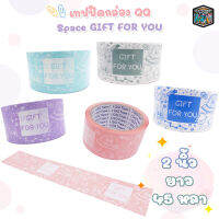 เทปปิดกล่อง QQ รุ่น Gift For You ยาว 45 หลา 2 นิ้ว [ 1 ม้วน ]