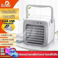 Sohef ปริมาณอากาศขนาดใหญ่ Arctic Mini Air Cooler เครื่องทำความเย็นมินิ เครื่องปรับอากาศและกรองอากาศขนาดเล็ก แอร์พกพาใช้สาย USB รับประกัน