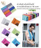 30cmX90cm ผ้าเย็นผ้าเย็น Instant Snap Cooling Relief แผ่นผ่อนคลาย Chilly ผ้าขนหนูไมโครไฟเบอร์สำหรับกอล์ฟ, กีฬา, ออกกำลังกาย, ฟิตเนส, ยิม, โยคะ, พิลาทิส, Travel, Camping ไมโครไฟเบอร์ผ้าแห้งผ้าเย็น