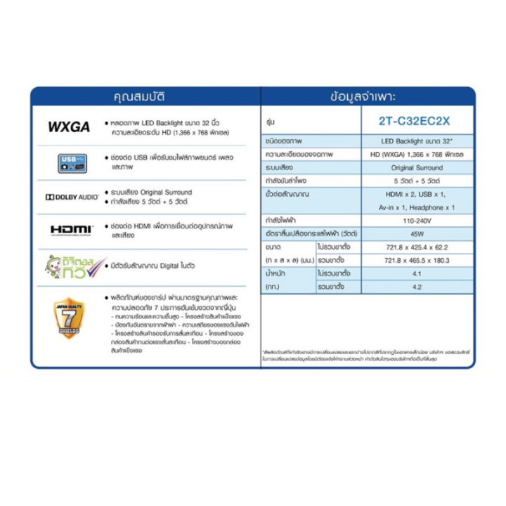 รุ่นใหม่-tv-digital-ทีวี-32-นิ้ว-sharp-รุ่น-2t-c32ec2x-รับประกันศูนย์-1-ปี