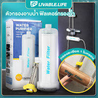 LL. Water Filter กรองคลอรีน กรองละเอียด5 ไมครอน ฟิวเตอร์กรองน้ำปะปา กรองน้ำฝักบัว แท่งกรองน้ำปะปา