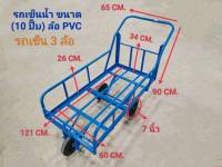 รถเข็นสามล้อ รถเข็นน้ำ 10 ปี๊บ ล้อ PVC รถเข็นของ (04-1759)