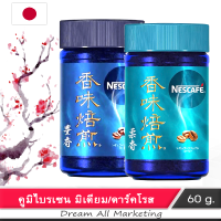 Nescafe คูมิไบรเซน กาแฟสูตรญี่ปุ่น กลมกล่อม นุ่มละมุน 60กรัม