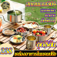 นำเข้าจากญี่ปุ่น Camping วัสดุสแตนเลส304 ชุดหม้อสนามแค้มปิ้ง 8-in-1 อุปกรณ์ทำอาหารตั้งแค้มป์ หม้อพกพา หม้อสนาม ชุดหม้อสนาม ชามตั้งแคมป์ อุปกรณ์แคมป์ปิ้ง