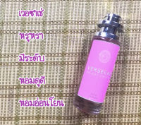 น้ำหอมผู้หญิง เวอซาเซ่ Versace bright cystat หอมน่ารัก อ่อนโยน  หรูหรา มีระดับ ราคาต่อ1ขวด 35Ml