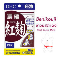 DHC Benikouji 20day ข้าวยีสต์แดง Red Yeast Rice อาหารเสริม ควบคุมระดับคอเลสเตอรัล