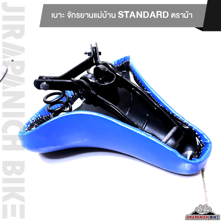 เบาะ-จักรยานแม่บ้าน-standard-ตราม้า-อานจักรยาน-20-นิ้ว-24-นิ้ว-และ-26-นิ้ว