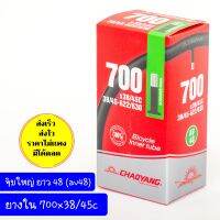 ยางในจักรยาน 700c 700x38/45c AV48 (จุ๊บใหญ่)