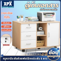 XPX ตู้เก็บเอกสาร ตู้เก็บเอกสารสำนักงาน ตู้ลิ้นชัก ตู้ใส่ของ ตู้ไม้อเนกประสงค์ ตู้เก็บของ ตู้เก็บเอกสารแข็งแรงทนทาน ตู้ไม้ File cabinet ตู้สำนักงาน มีล้อเลื่อน ตู้ชั้นเก็บของ ชั้นวางของ