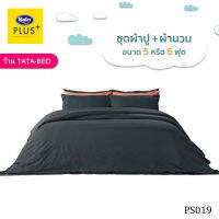 Satin Plus ชุดผ้าปูที่นอน พร้อมผ้านวม90X100นิ้ว มี6ชิ้น ( ลายPS019 )