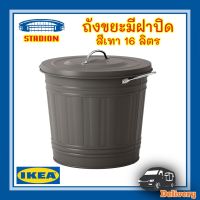 CEA ถังขยะ  มีฝาปิด เทา 16 ลิตร KNODD IKEA (สินค้าพร้อมส่ง) ที่ใส่ขยะ  Trash bin