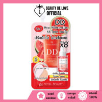 (1ซอง) ?Royal Beauty DD Hya Watermelon SPF50 PA+++ ? ดีดี ไฮยา วอเตอร์เมลอน