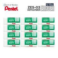 Pentel ยางลบ เพนเทล Hi-Polymer Soft Eraser ZES-03 (แพ็ค 12 ก้อน)