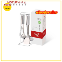 HOCUF ชุดเครื่องครัวอเนกประสงค์ 5 ชิ้น HCF-11100