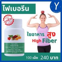 ส่งฟรี ไฟเบอร์ Fiber ใยอาหารเม็ด  ผักเม็ด สุขภาพ ขับถ่าย  Fiberine ผลิตภัณฑ์เสริมอาหาร ใยอาหารชนิดเม็ด 100 แคปซูล กิฟฟารีนแท้