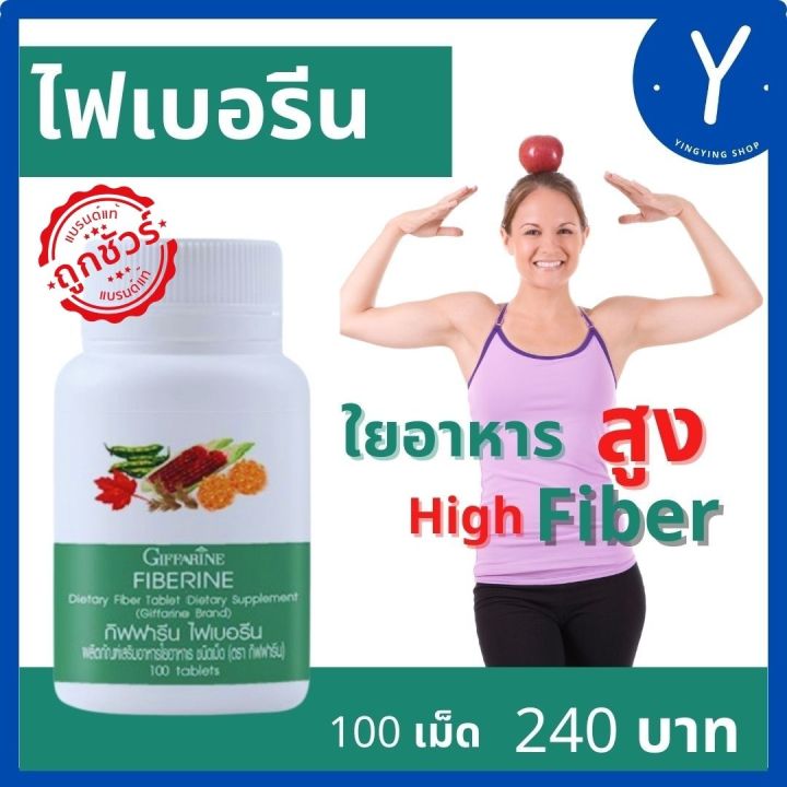 ส่งฟรี-ไฟเบอร์-fiber-ใยอาหารเม็ด-ผักเม็ด-สุขภาพ-ขับถ่าย-fiberine-ผลิตภัณฑ์เสริมอาหาร-ใยอาหารชนิดเม็ด-100-แคปซูล-กิฟฟารีนแท้