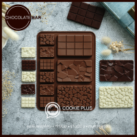 แม่พิมพ์ซิลิโคนช็อกโกแลตบาร์ Chocolate Bar 3แบบ สำหรับทำขนม ทนความร้อน