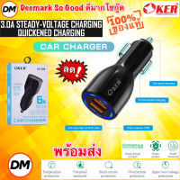 ?มาใหม่ ?ส่งเร็ว?ร้านDMแท้ๆ OKER UC-359 ที่ชาร์จในรถ 2 PORTS USB CAR CHARGER QC3.0 ชาร์จเร็ว Quick Charge หัวชาร์จในรถ 2ช่อง #DM