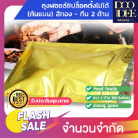 ถุงฟอยล์ซิปล็อคตั้งไม่ได้ (ก้นแบน) - ฟอยล์สีทองเหลือง ทึบ 2 ด้าน (100 ใบ)