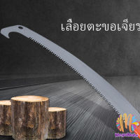 MegaMate เลื่อยโค้งตัดกิ่งไม้ เลื่อยตัดกิ่งไม้ เลื่อยตัดแต่งกิ่งไม้ผลสวน Grinding hook saw