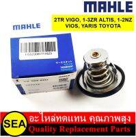 MAHLE วาล์วน้ำ 82.0 องศา 2TR VIGO, 1-3ZR ALTIS, 1-2NZ VIOS, YARIS / TOYOTA (1ชิ้น)