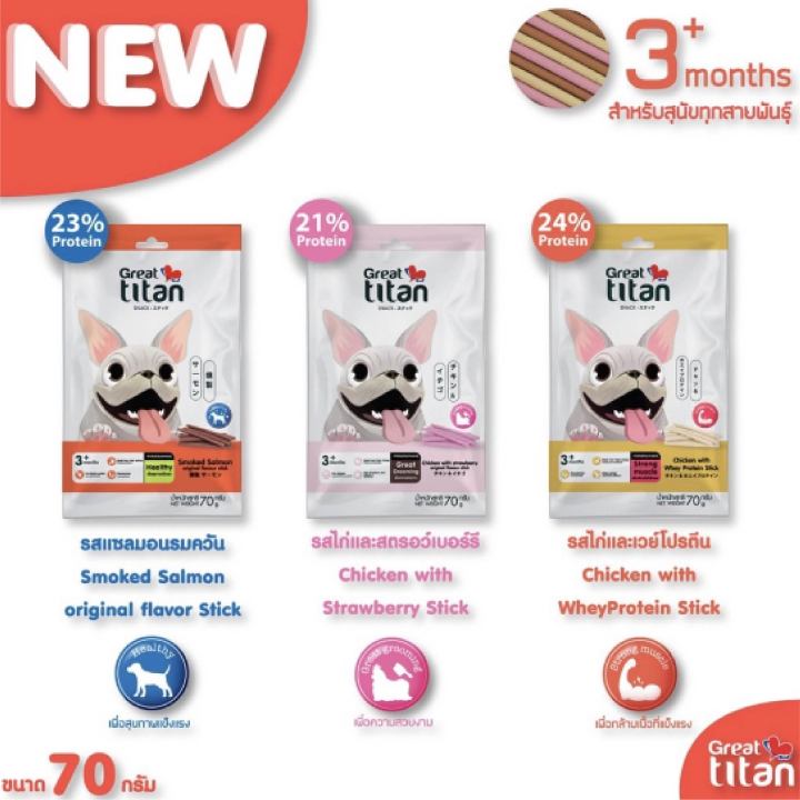 petparadise-th-great-titan-ขนมสำหรับสุนัข-โปรตีนคุณภาพดี-กล้ามเนื้อแข็งแรง-ควบคุมน้ำหนัก-อายุ-3-เดือน-ขึ้นไป