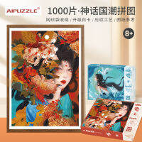 ตำนานกระแสน้ำแห่งชาติดั้งเดิม 1000 ปริศนาการ์ดสีขาว Oriental Traditional Flower God Dragon Girl ของเล่นเพื่อการศึกษาสำหรับผู้ใหญ่ ~