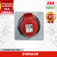 ปลั๊กพาวเวอร์ Easy&amp;Safe (IP44) เต้ารับตัวเมียแบบฝังเฉียง แบบป้องกันน้ำและฝุ่น ยี่ห้อ ABB ที่ WNJ รุ่น 316RAU6 (16A) สีแดง 3P+E/4 380...415V 50และ60Hz