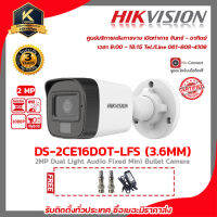 Hikvision DS-2CE16D0T-LFS(3.6 mm) ฟรี Adaptor 12V 1A BNC F-TYPE x 2 หัว