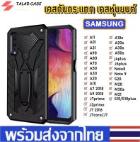 เคสหุ่นยนต์ SamSung ทุกรุ่น Case SamSung A20 / A30 / A50 / A50s / A30s / A71 / A9 2018 / A2Core / Note 8 / Note 9 / A51 เคส Samsung case เคสหุ่นยนต์ เคสกันกระแทก