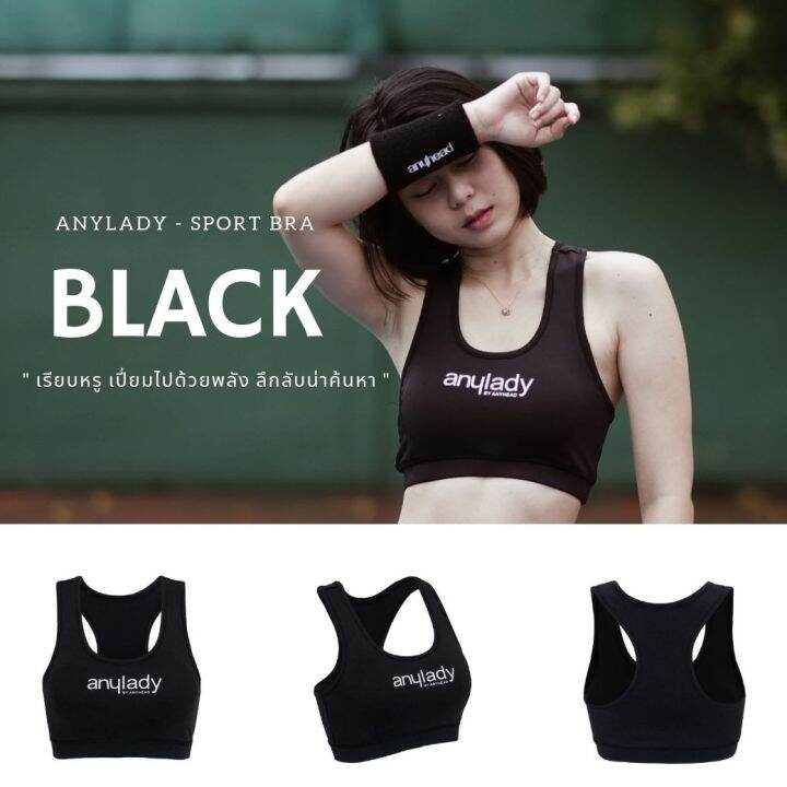 anyhead-สปอร์ตบรา-แบบสวม-sports-bra-anylady-black