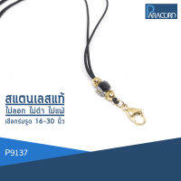 Paracord สร้อยคอเชือกร่มถักพิเศษรูดปรับขนาด ประดับสแตนเลสแท้ P9137