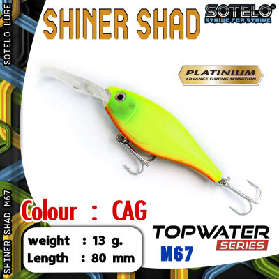 อุปกรณ์ตกปลา SOTELO - รุ่น SHINER SHAD M67 (80mm) เหยื่อปลั๊ก เหยื่อปลอม