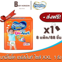 [ส่งฟรี X 1ลัง] มามี่โพโค แพ้นท์ แฮปปี้ เดย์แอนด์ไนท์ แพมเพิสเด็ก แบบกางเกง สีส้ม Mamypoko happy Day and Night (88ชิ้น / 1 ลัง) ไซส์ XXL : BABY HORIZON SHOP