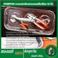 PUMPKIN ถาดแม่เหล็กสแตนเลสทรงเหลี่ยมยาวพิเศษ 14-1/4" PTT-SMSUS237 แรงยึดสูง ยึดเกาะแน่น รหัส 23226