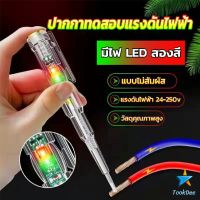 TookDee ปากกาทดสอบแรงดันไฟฟ้า ไขควังวัดไฟ แบบไม่สัมผัส มีไฟ LED สองสี ไขควงเช็คไฟ ปากกาไฟฟ้า tester pen