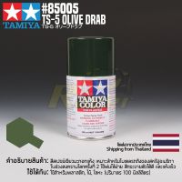 [สีสเปรย์แลคเกอร์] TAMIYA 85005 Lacquer Spray TS-5 Olive Drab (100ml) สีทามิย่าแท้ paint