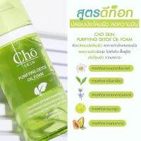 CHO SKIN PURIFYING DETOX OIL FOAM ออยโฟมสูตรดีท็อกซ์ ขนาด 110 ML