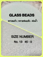 ทรายแก้ว  Glass Beads ทรายพ่นผิวโลหะ  เบอร์ # 13