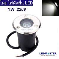 Led up Light ไฟฝังพื้น 1W 3W 5W 9W 12W เเสงขาว/วอร์มไวท์ 220V (บอดี้สเเตนเลส) สำหรับติดตั้งเป็นไฟทางเดิน ไฟขั้นบันได ไฟส่องขั้นบันได โคมไฟทางเดินในสว