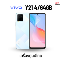 VIVO Y21 ความจำ 4GB/64GB เครื่องศูนย์